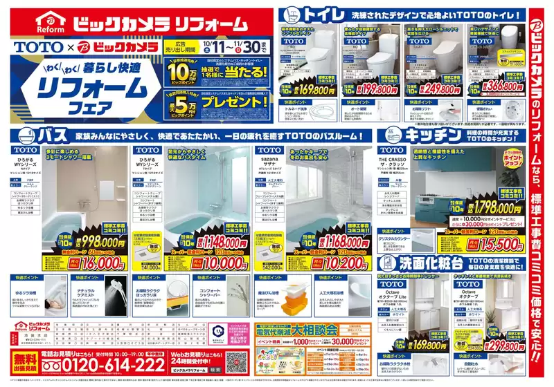 ビックカメラ チラシ