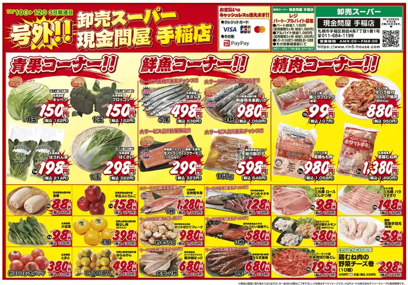 りんごハウスグループ 卸売スーパー チラシ