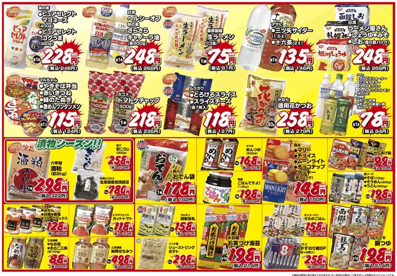 りんごハウスグループ 卸売スーパー チラシ