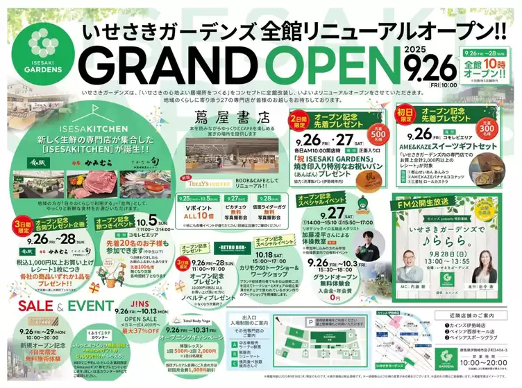 福山市でのカインズホームのカタログ | いせさきガーデンズ全館リニューアルオープン | 2025-10-09T00:00:00.000Z - 2025-10-23T00:00:00.000Z