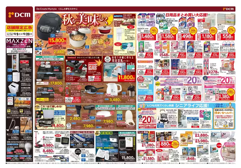 浅口市でのDCMのカタログ | 現在の掘り出し物とオファー | 2025-10-08T00:00:00.000Z - 2025-10-20T00:00:00.000Z