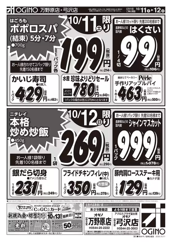 割引とプロモーション