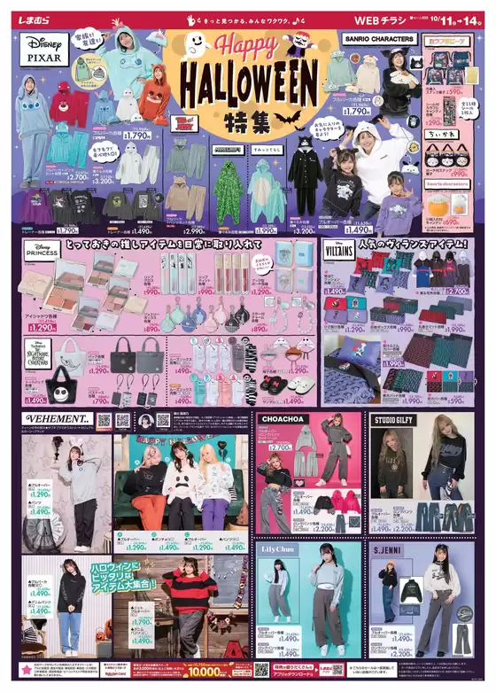 ファッションセンターしまむら チラシ