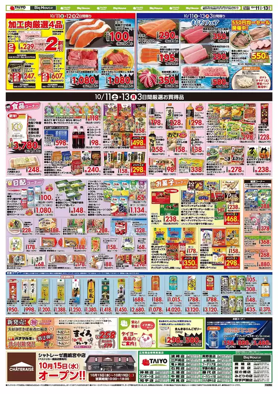タイヨー メニュー