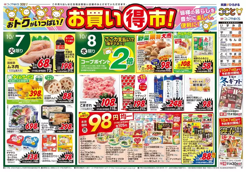 コープやまぐち 最新チラシ