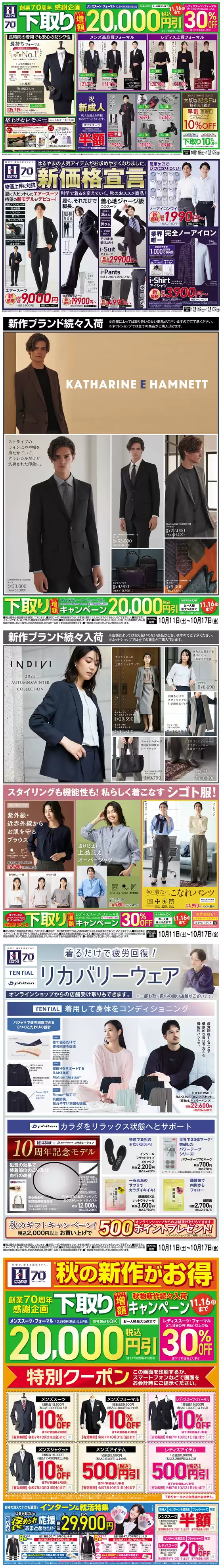 はるやま チラシ