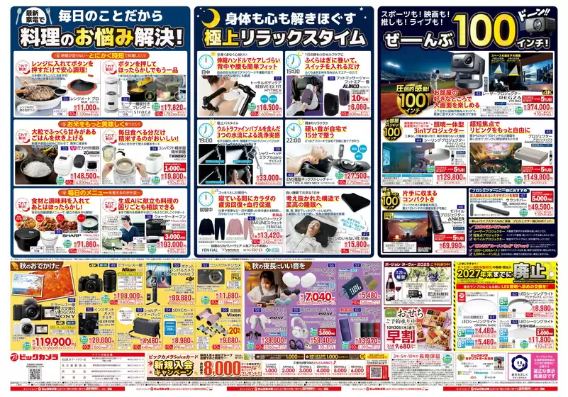 倹約家のためのトップオファー