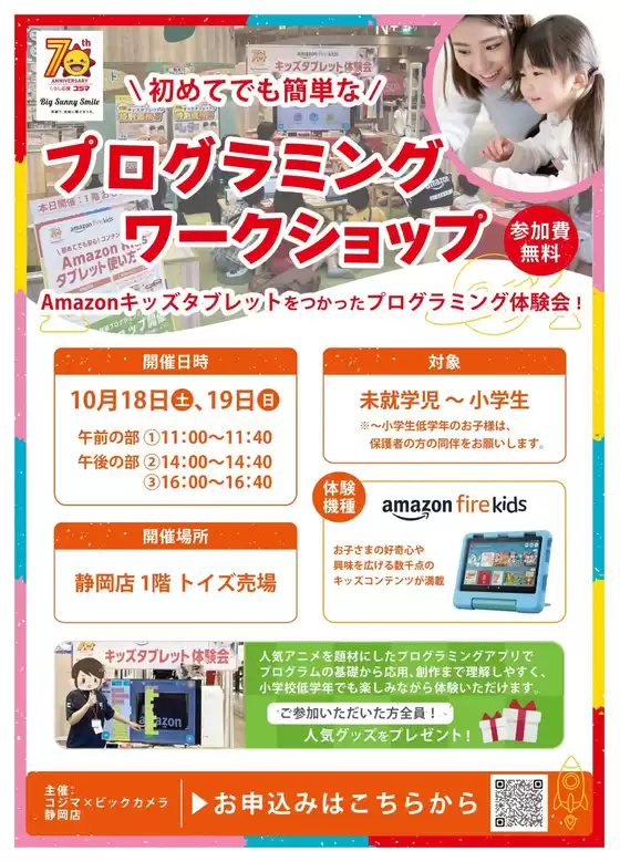 【静岡店限定】10/18・19 プログラミングワークショップ