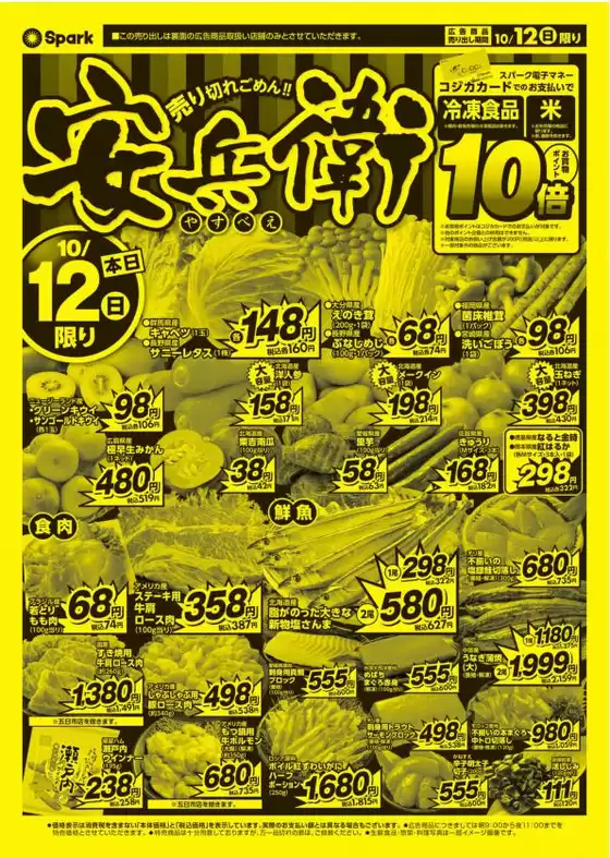 スパーク チラシ