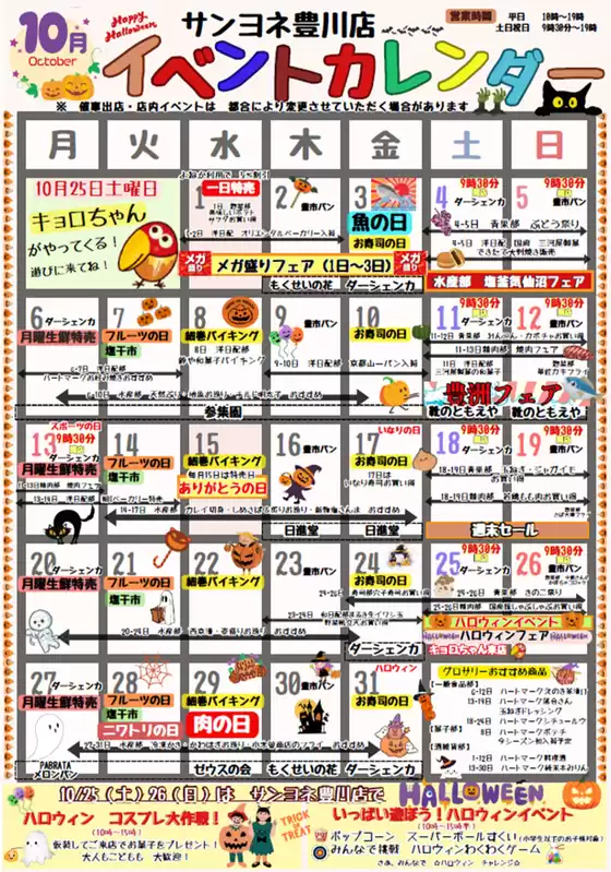 富士市でのサンヨネのカタログ | 排他的な掘り出し物 | 2025-10-12T00:00:00.000Z - 2025-10-26T00:00:00.000Z