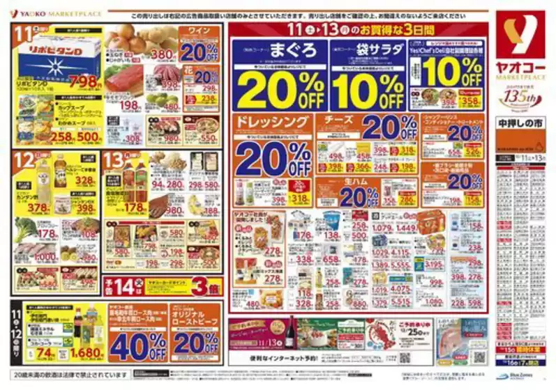 富士市でのヤオコーのカタログ | 掘り出し物ハンターのためのオファー | 2025-10-12T00:00:00.000Z - 2025-10-26T00:00:00.000Z