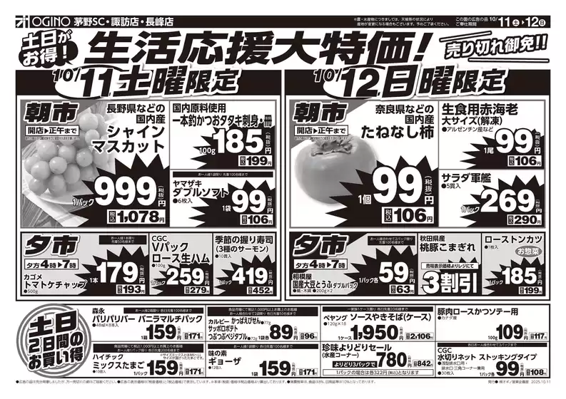 富士市でのオギノのカタログ | トップディールと割引 | 2025-10-11T00:00:00.000Z - 2025-10-14T00:00:00.000Z