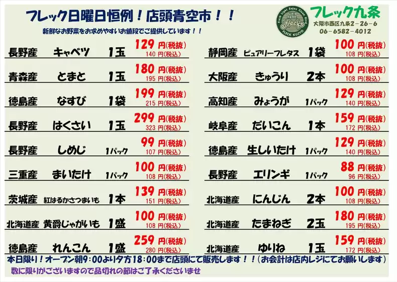 富士市でのフレック九条のカタログ | 日曜日恒例！青果青空市！！ | 2025-10-12T00:00:00.000Z - 2025-10-12T00:00:00.000Z