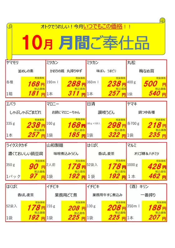 アロス チラシ