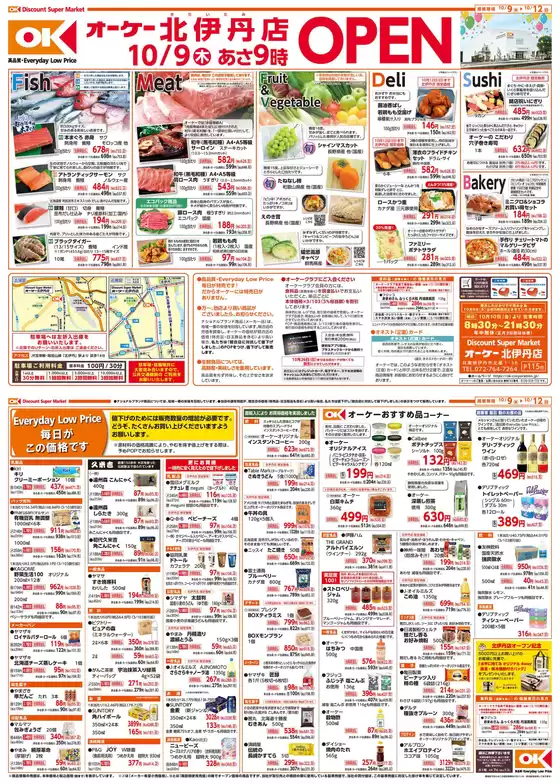 富士市でのオーケーストアのカタログ | 私たちの最高の掘り出し物 | 2025-10-12T00:00:00.000Z - 2025-10-26T00:00:00.000Z