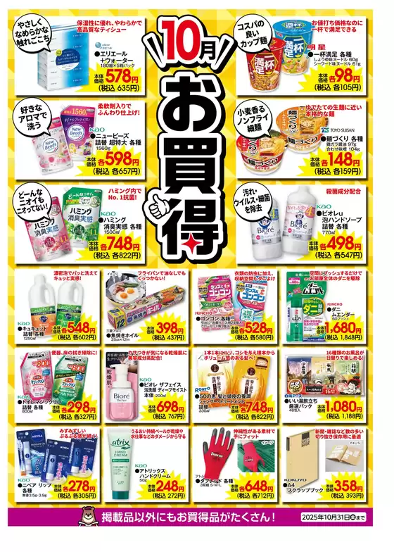 河内長野市でのカンセキのカタログ | 排他的な取引と掘り出し物 | 2025-10-12T00:00:00.000Z - 2025-10-26T00:00:00.000Z