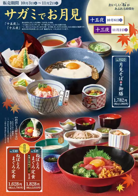延岡市でのサガミのカタログ | 排他的な取引と掘り出し物 | 2025-10-12T00:00:00.000Z - 2025-10-26T00:00:00.000Z
