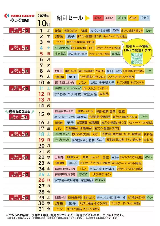 富士市での京王ストアのカタログ | 割引とプロモーション | 2025-10-12T00:00:00.000Z - 2025-10-26T00:00:00.000Z