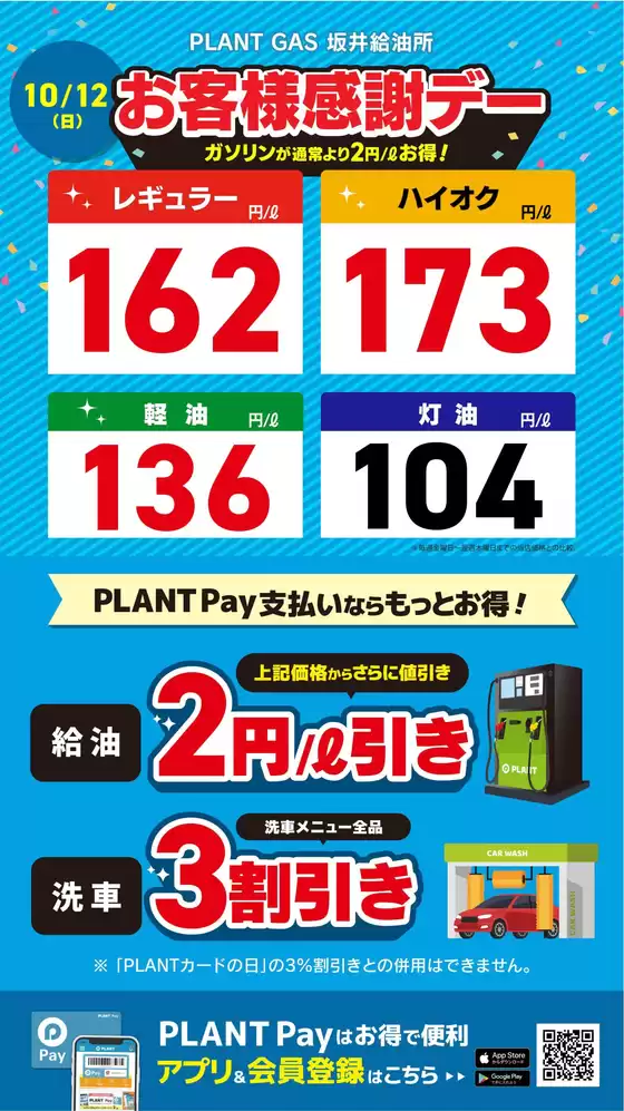 富士市でのスーパーセンタープラントのカタログ | 倹約家のためのトップオファー | 2025-10-12T00:00:00.000Z - 2025-10-12T00:00:00.000Z