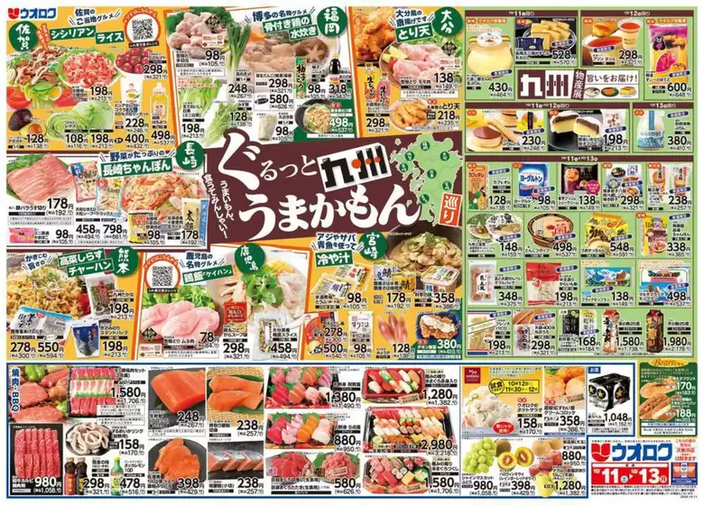 富士市でのウオロクのカタログ | ウオロク チラシ | 2025-10-12T00:00:00.000Z - 2025-10-26T00:00:00.000Z