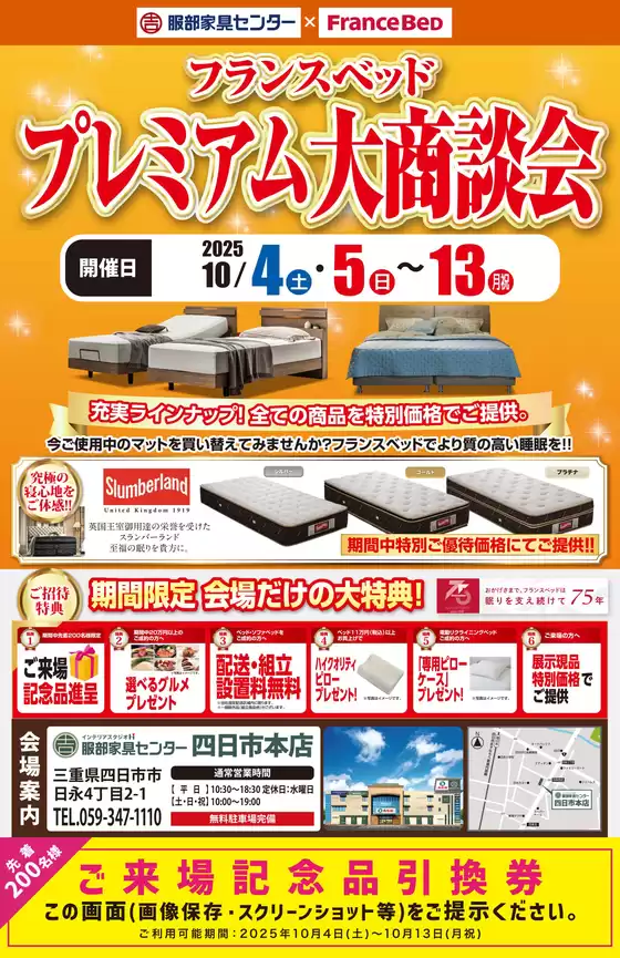 河内長野市での服部家具センターのカタログ | あなたのための私たちの最高のオファー | 2025-10-12T00:00:00.000Z - 2025-10-12T00:00:00.000Z