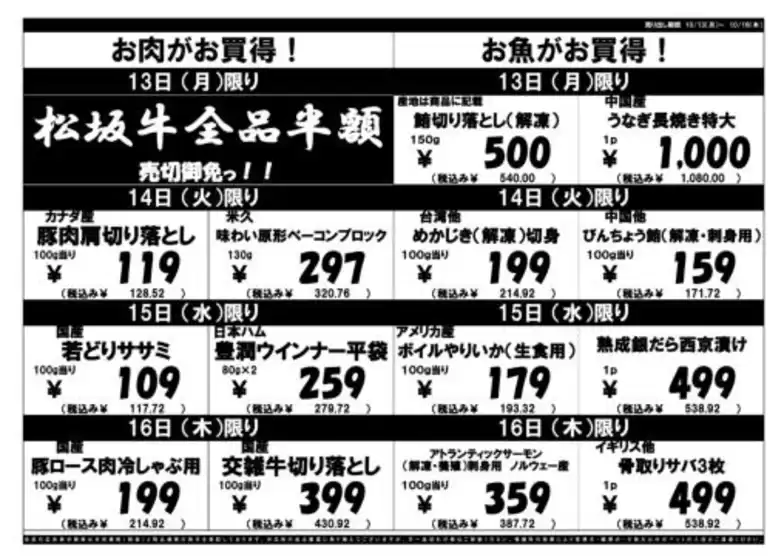 10月13日（月）-10月16日（木）　毎月恒例　なかの市！　中野坂上店限定　特別特価！