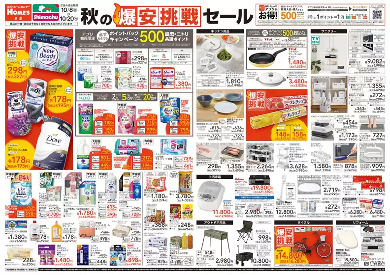 現在の掘り出し物とオファー