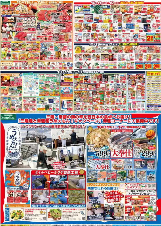 サンプラザ チラシ