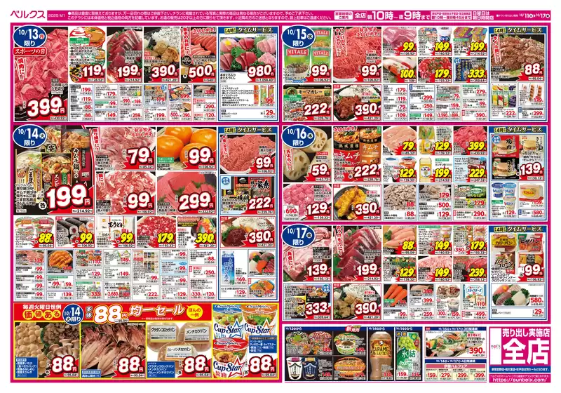 現在の特別プロモーション