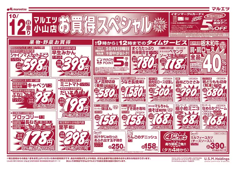 和歌山市でのマルエツのカタログ | すべての人のための魅力的な特別オファー | 2025-10-11T00:00:00.000Z - 2025-10-13T00:00:00.000Z