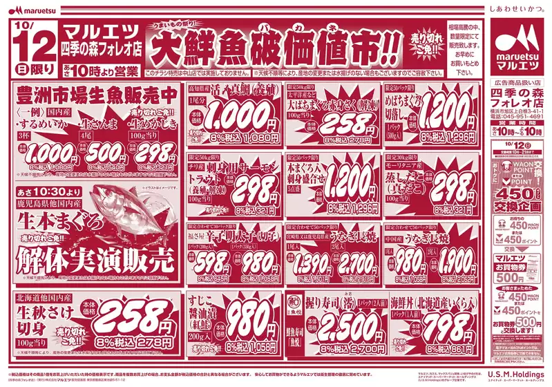 和歌山市でのマルエツのカタログ | 割引とプロモーション | 2025-10-11T00:00:00.000Z - 2025-10-13T00:00:00.000Z