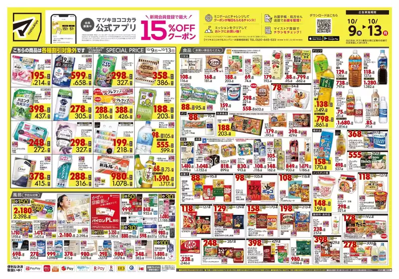 トップディールと割引