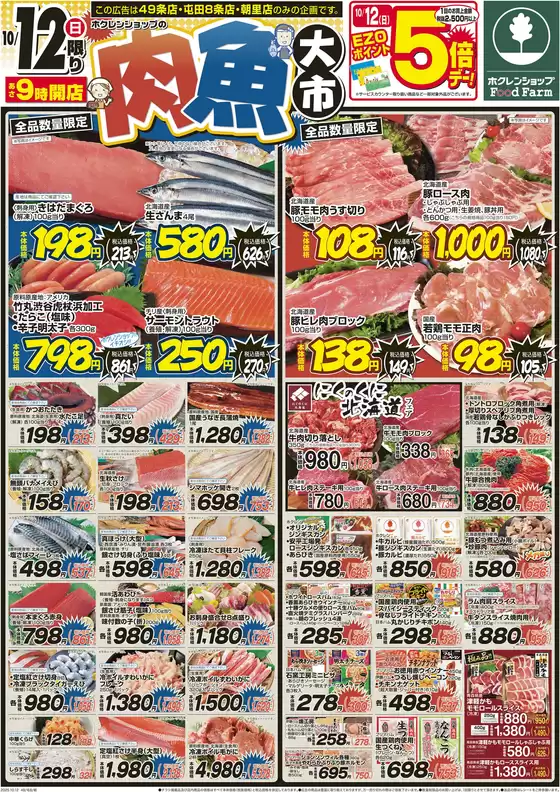 ホクレンショップ チラシ