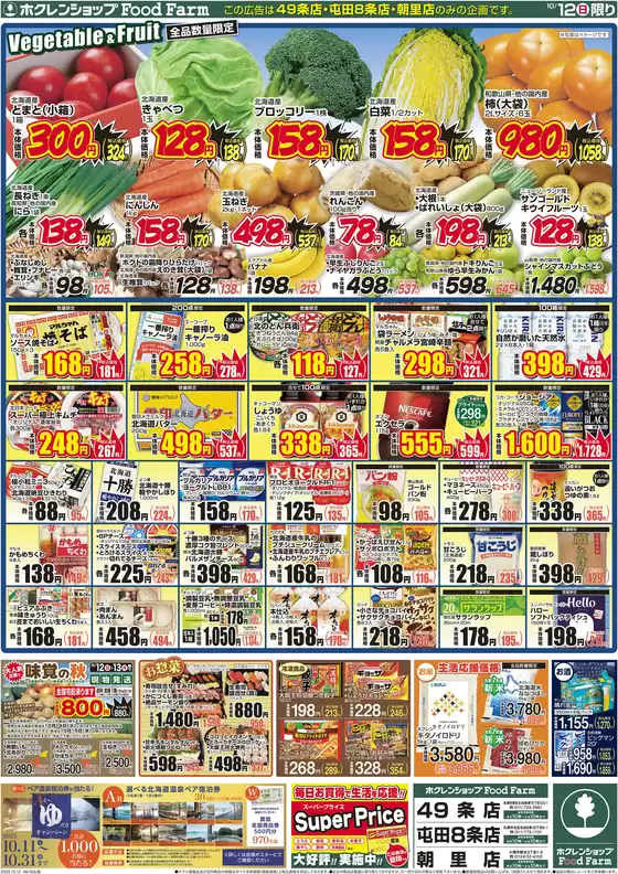 ホクレンショップ チラシ