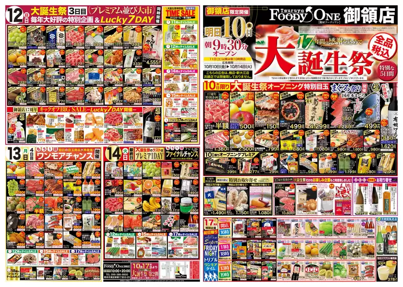 安城市での鶴屋フーディワンのカタログ | すべてのお客様のためのトップディール | 2025-10-12T00:00:00.000Z - 2025-10-26T00:00:00.000Z