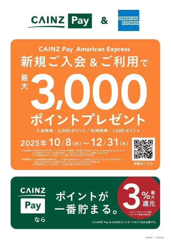 河内長野市でのカインズホームのカタログ | カインズPAYキャンペーン | 2025-10-11T00:00:00.000Z - 2025-10-26T00:00:00.000Z