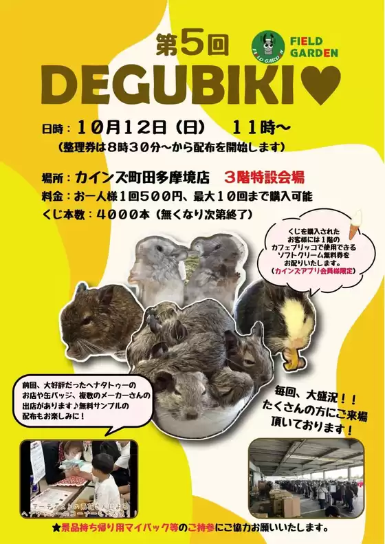 河内長野市でのカインズホームのカタログ | デグーイベントＤＥＧＵＢＩＫＩ | 2025-10-11T00:00:00.000Z - 2025-10-12T00:00:00.000Z