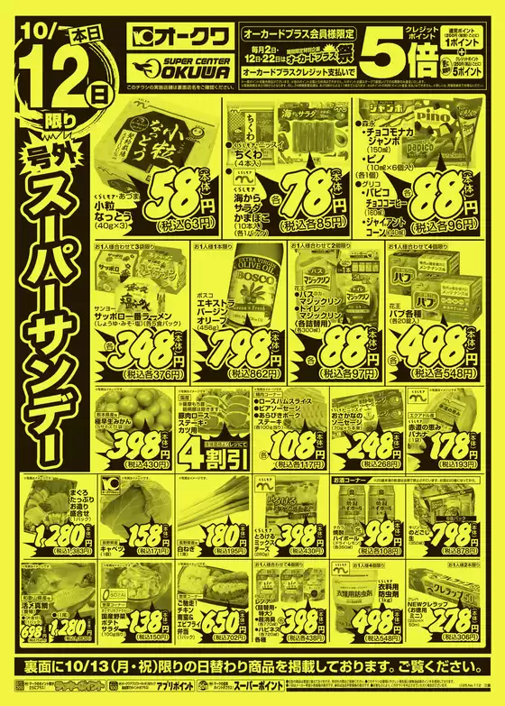 安城市でのオークワのカタログ | すべてのお客様のための素晴らしいオファー | 2025-10-11T00:00:00.000Z - 2025-10-13T00:00:00.000Z