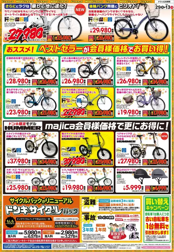 選ばれた製品の素晴らしい割引