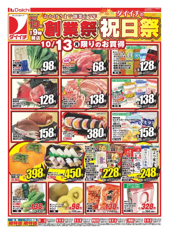 発見するための新しいオファー