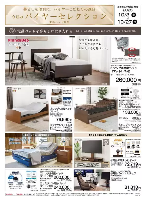 横浜市での島忠のカタログ | すべてのお客様のためのトップディール | 2025-10-13T00:00:00.000Z - 2025-10-27T00:00:00.000Z