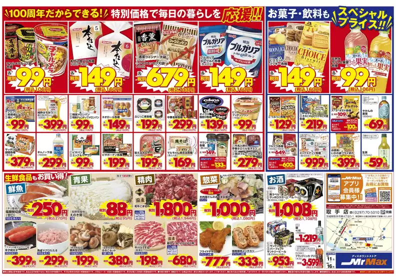 限界価格大放出 大生鮮市（10/11～10/16）