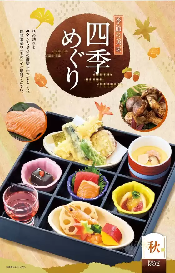 和食さとのカタログ | 現在の取引とオファー | 2025-10-13T00:00:00.000Z - 2025-10-27T00:00:00.000Z