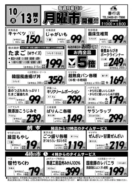 川崎市でのエーコープ関東のカタログ | 発見するための新しいオファー | 2025-10-13T00:00:00.000Z - 2025-10-27T00:00:00.000Z