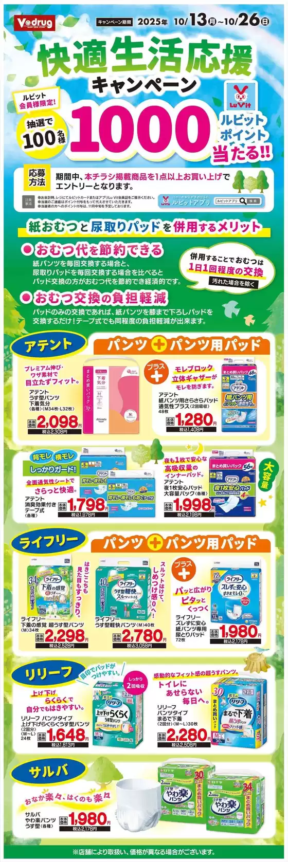 Vドラッグ チラシ