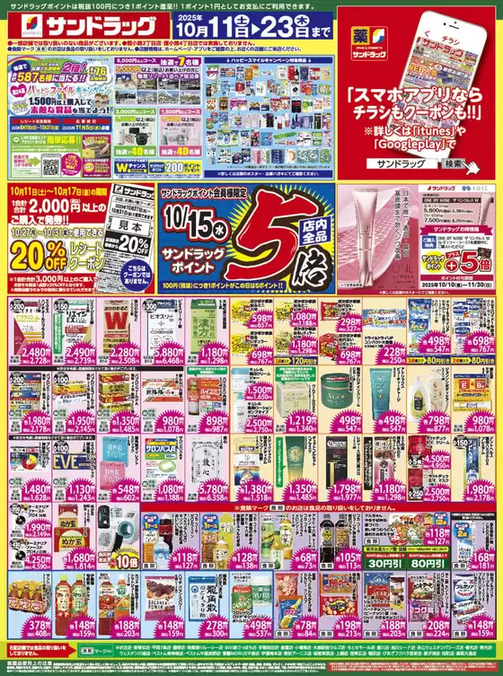 あなたのための特別オファー