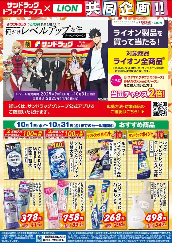 あなたのための特別オファー