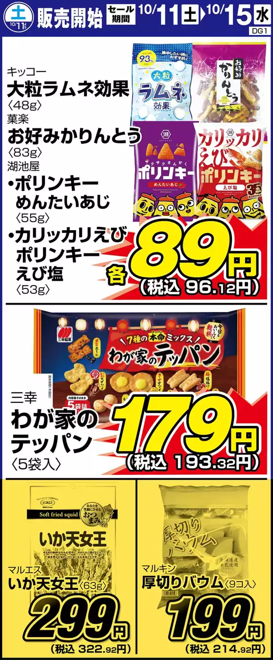 サンディのカタログ | 現在の取引とオファー | 2025-10-13T00:00:00.000Z - 2025-10-27T00:00:00.000Z