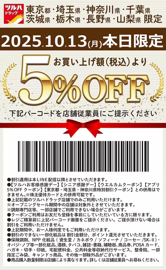 杏林堂のカタログ | 杏林堂 チラシ | 2025-10-12T00:00:00.000Z - 2025-10-13T00:00:00.000Z