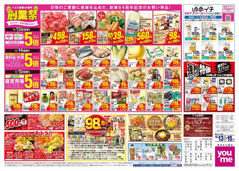 ゆめタウンのカタログ | すべての人のための魅力的な特別オファー | 2025-10-12T00:00:00.000Z - 2025-10-15T00:00:00.000Z